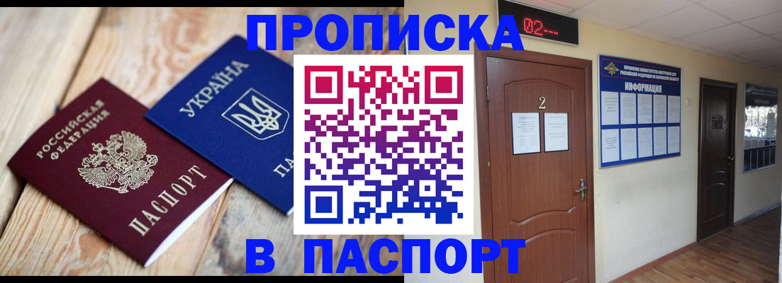 временная регистрация купить в Рудне