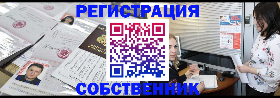 прописка для работы в Рудне
