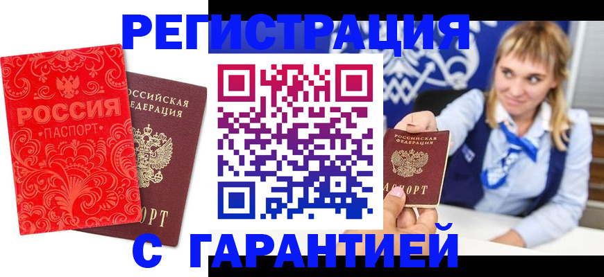 прописка гарантия в Рудне