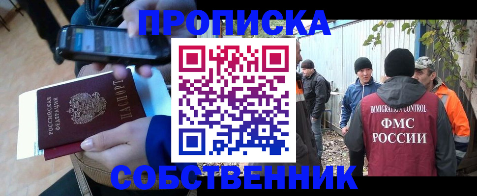 прописка от собственника в Рудне