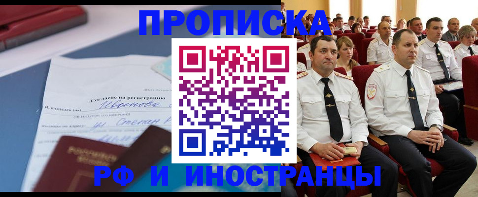 прописка иностранных граждан в Рудне