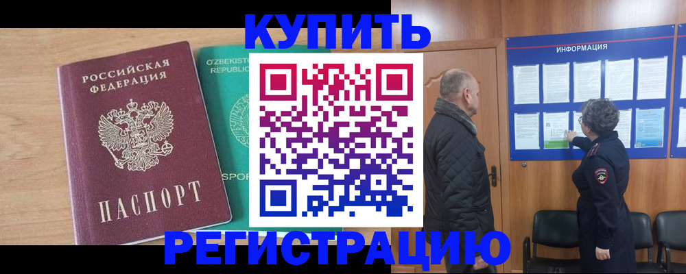 прописка регистрация в Рудне