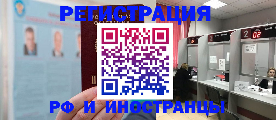 временная регистрация надежно в Рудне