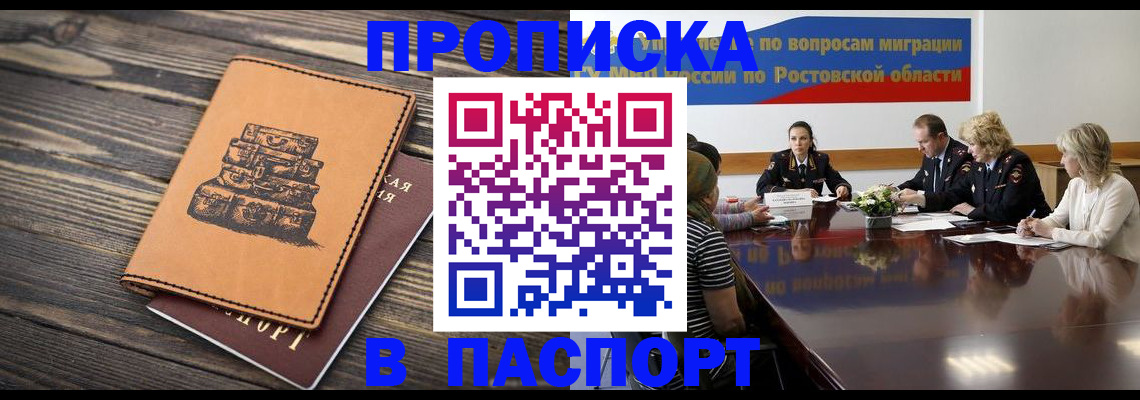 прописка для военкомата в Рудне