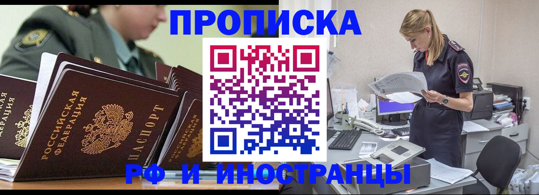 купить прописку в Рудне