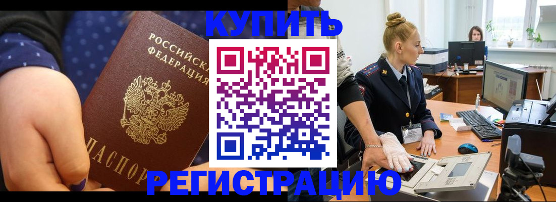 прописка штамп в Рудне